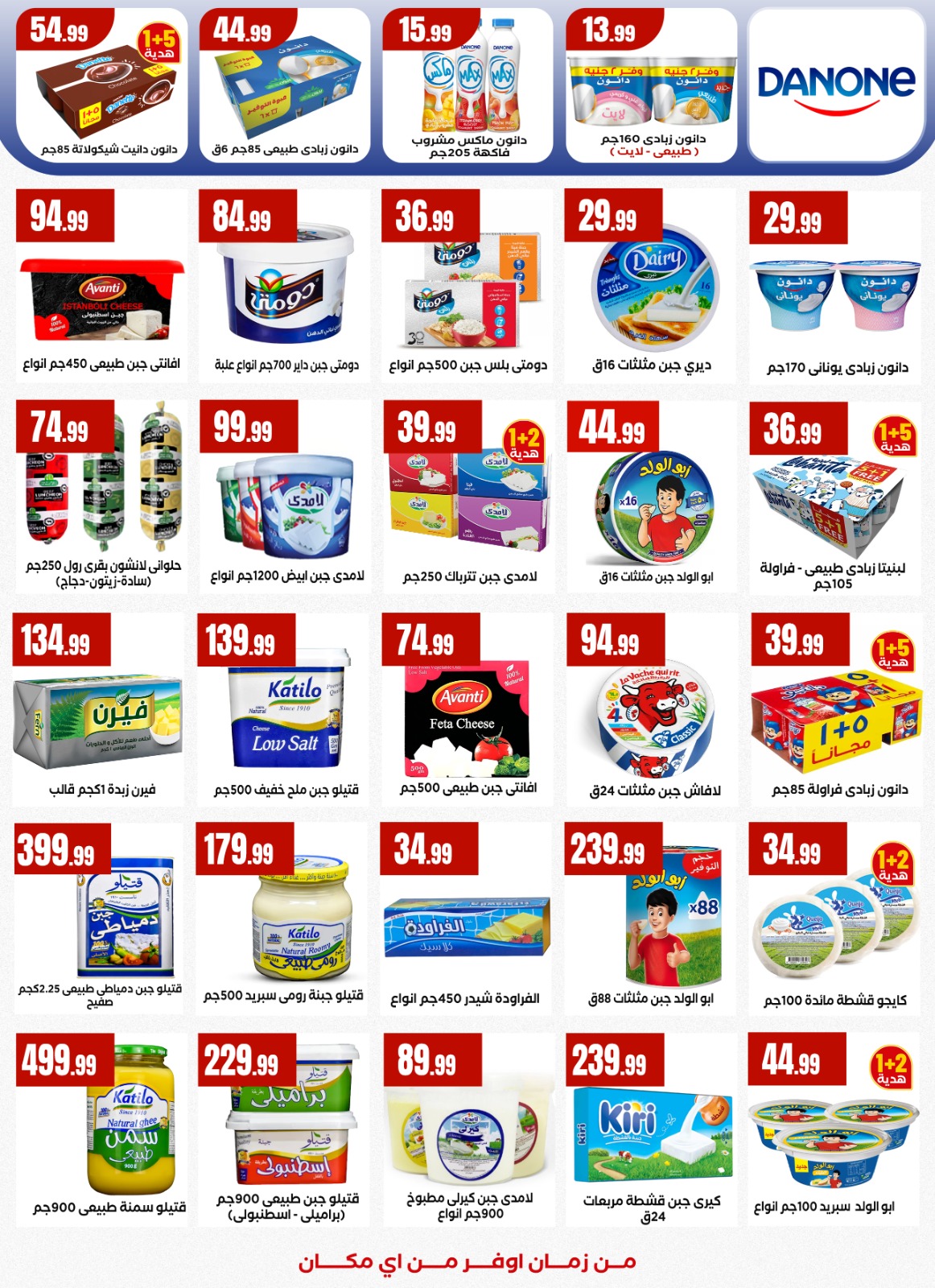 عروض المحلاوي ستورز من 1 يناير حتى 7 يناير 2026 page 15